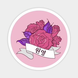 Wonyoung Blooming Rose Magnet